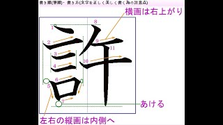 일가나쌤 일본한자검정6급 허락할허許 jlpt단어 동사 N3 許す ゆるす 부조사 N4 許り ばかり 명사 N1이상 許 もと 일본한자단어설명인강 일부공개 [upl. by Hollenbeck]