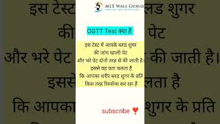 OGTT Test  Oral Glucose Tolerance Test in Hindi  Glucose Tolerance Test in pregnancy glucosetest [upl. by Zinn]