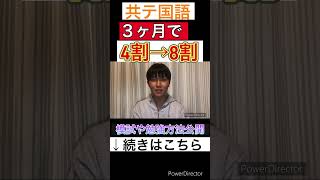 【共通テスト国語】３ヶ月で点数が4割から8割にアップした勉強方法などを紹介。模試や本番の点数も公開しています！ 勉強方法 共通テスト 国語 逆転合格 [upl. by Inot702]