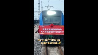 Selfdriving freight train service starts trial operation in N China [upl. by Akehsay]