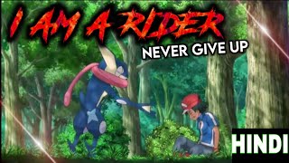 Ashs Greninja X I am A Rider Song AMV  AshGreninjaImranKhanSatisfya  Pokemon AMV [upl. by Bill648]