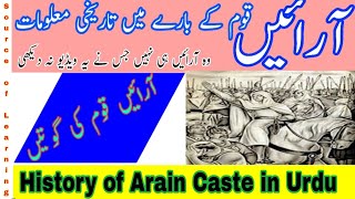 History of Arain Caste in Urdu  Who is Arain  آرائیں قوم کی تاریخ  Source of Learning [upl. by Robbie]