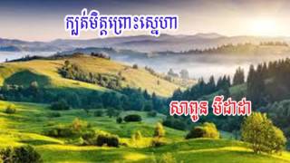 Sapoun Midada  Khmer Song  Khmer Old Song  RHM CD Vol 282  ក្បត់មិត្តព្រោះស្នេហា [upl. by Kavanagh]