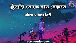 khujechi toke rat berate lofi  Josh movie song  Jeet  bengali lofi [upl. by Eiliah194]