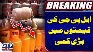 LPG Price Decrease In Pakistan  OGRA Big Decision  Breaking News [upl. by Ahrens445]