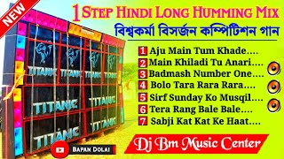 1 Step Hindi Long Humming Mix 2024  বিশ্বকর্মা বিসর্জন কম্পিটিশন গান  Dj Bm Music Center [upl. by Ynot801]