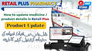 Retail Plus Pharmacy Series  Product Update  پروڈکٹ اپڈیٹ [upl. by Eiddam]