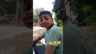 दोस्त की जली 😂😂😂 shorts youtubeshorts [upl. by Mcgruter]