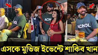 Eskay Movies Event shakib Khan Live Video  Shakib Khan Live [upl. by Retse948]