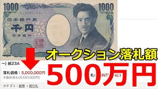 【絶対に使うな】1000円札の価値ランキングと価値が付くパターンについて【コイン解説】 [upl. by Edlitam]