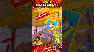 बीड़ी बॉम्ब 1₹ Crackers Experiment  Diwali Crackers shorts youtubeshorts diwali shortsfeed [upl. by Eurydice]