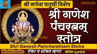 Ganesha Pancharatnam  श्री गणेशपञ्चरत्नम्  Ganesh Panchratnam stotra  Ganpati Stotram  Ganesh [upl. by Fiore]