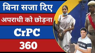 crpc section 360 crpc chapter 27 explain by karan tube crpc 360 law [upl. by Ferren]