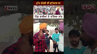 ਕੈਮਰੇ ਸਾਹਮਣੇ ਮੁੱਖ ਮੰਤਰੀ ਨੇ ਕੀ ਕਿਹਾ [upl. by Ayhtin]