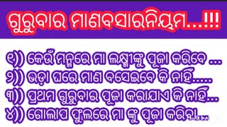 Manabasa Rules of manabasaMargasira masa gurubaarLakhmi puja brata in odia best lines [upl. by Rima]