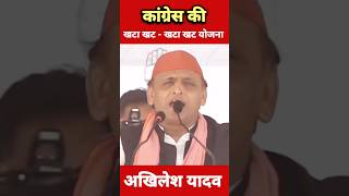 bareli main akhilesh yadav ka jordar bhashan election motivation shorts viral [upl. by Nelac]