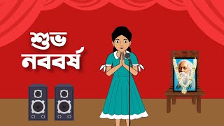 Poila baisakh  Bengali animation  শুভ নববর্ষ  Bengali new year  CANVAS ANIMATION [upl. by Idnod]