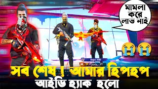 সর্বনাশ আমার ২ লক্ষ টাকার গোল্ডেন হিপহপ হ্যাক হয়েগেছে 😭 কিভাবে কি হলো দেখুন 😭 FREE FIRE [upl. by Naryb703]