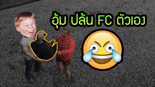 ป่วนเซิฟ OPZ TV เจอ FC ตัวเอง  GTA V Roleplay 36 [upl. by Amar]