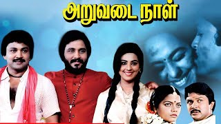 Aruvadai Naal Tamil Full Movie  Prabhu Pallavi Ramkumar Ganesan  Ilaiyaraaja G M Kumar  HD [upl. by Jim]