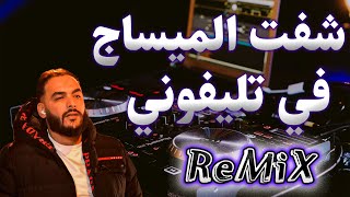 شفت الميساج في تيليفوني ReMix Rai 2024 Sofiane Asla Dj OMAR Mix [upl. by Pratt]