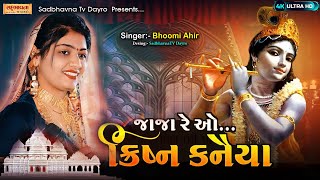 Kanaiya Ja Ja Ja  Bhoomi Ahir  Krishna Bhajan  New Gujarati Song of Radha Krishna 2024 [upl. by Abshier]