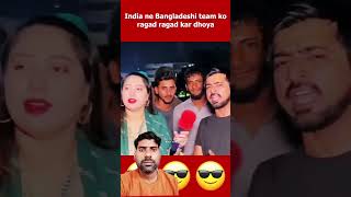 India vs Bangladesh 😎😎🇳🇪🇳🇪  Pakistani Public Reaction pakistani shorts funny [upl. by Ogram555]