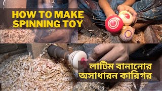 How To Make Latim  লাটিম তৈরির পদ্ধতি [upl. by Twum]