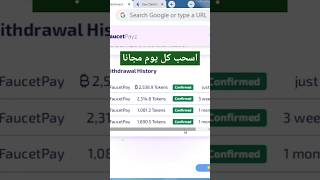 ربح العملات الرقمية مجانا  faucetpayz  ربح البيتكوين [upl. by Inig182]