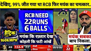 RCB vs LSG IPL 2024 15th Match Full Highlights Banglore Vs Lucknow IPL 15th Full Match Highlights [upl. by Esined785]