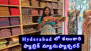 కలంకారీ ఫ్యాబ్రిక్స్ ఇక్కడ కొంటే చాలా తక్కువకే వస్తాయిKalamkari fabrics manufacturer in Hyderabad [upl. by Leid]