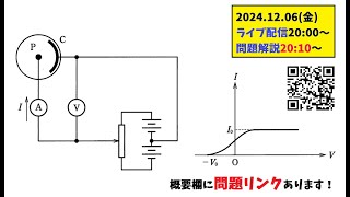 【共テ対策】光電効果 [upl. by Hgieloj144]