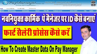 New employee ki paymanager id kaise banaye  how to create master data or ID on pay manager [upl. by Perusse]