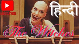 The Witchesexplainedinhindi youtubeshorts latestmovies horrormovis youtubeshorts viralvideos [upl. by Lal]