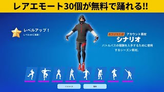 【小技８選】シナリオ踊れるマップが公開されてた…最強バグ小技裏技集！【FORTNITEフォートナイト】 [upl. by Irdua]