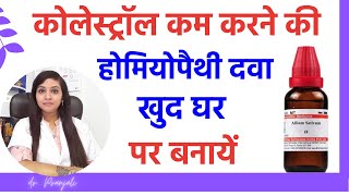 Cholesterol को तेजी से कम करने के घरेलु उपाय  Cholesterol Kaise Kam Kare  Acharya Manish ji [upl. by Ailel206]