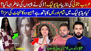 Ducky Bhais Wife Aroob Jatoi Leaked Video RealitySham Idrees Role  Viral Video DUCKY BHAI Wife [upl. by Htebesile]