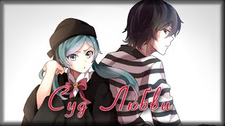 Hatsune Miku  Love Trial rus sub [upl. by Hardan]