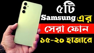 Samsung Best Smartphone Under 15000 to 20000 Taka in 2023।Samsung Official Phones Price in bd 2023। [upl. by Niotna24]