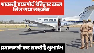 Shravasti Airport को जहाज उड़ानें का मिला लाइसेंस पीएम अथवा सीएम कर सकते है शुभारंभ [upl. by Meekahs]