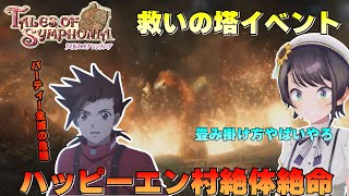 テイルズに本気を見せられ絶望する大空スバルSubaru faced crisis of wiped out【切り抜き大空スバルテイルズオブシンフォニア】 [upl. by Wilone]