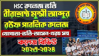 মুন্সী আব্দুর রউফ পাবলিক কলেজ  Birshreshtha Munshi Abdur Rouf Public College HSC Admission 202324 [upl. by Anot]