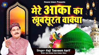 मेरे आका का खूबसूरत वाक्या  Haji Tasleem Aarif  Islamic Waqia  Mohommad Mustafa Ka Waqia [upl. by Marr]