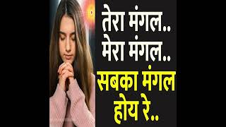 Sabka Mangal Hoye Re । Shubhangi Joshi [upl. by Afra653]