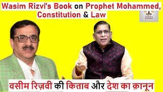 Wasim Rizvi’s Book on Prophet Mohammed Constitution amp Law  वसीम रिज़वी की किताब और देश का क़ानून [upl. by Anelrahs418]