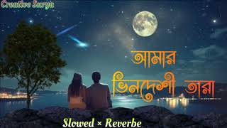 Amar Bhindeshi Tara আমার ভিনদেশী তারা Lyrics – Antaheen – Anindya Chatterjee  Chandrabindoo [upl. by Noira626]