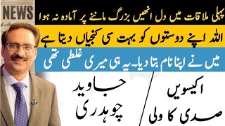 اکیسویں صدی کا ولی کون؟  Javed Chaudhary  Daily Express  Urdu Columns  Urdu News [upl. by Elora106]