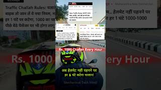 Now Rs 1000 Challan Every Hour For Not Wearing Helmet While Riding Bike  Scooter shorts [upl. by Berger]