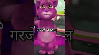 गरजे बादल garaje badal cartoon cartoon video badal बादल [upl. by Skyla]