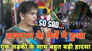 सारनाथ के मेले में हुआ एक लड़की के साथ बहुत बड़ी हादसा😱😢Sarnath Vlog Varanasi vlogNiraj Payal [upl. by Nakasuji506]